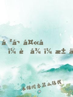 傲嬌夫君：萌徒，求不坑！